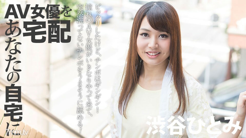 092317-002 把AV女优送到你家！ 6
