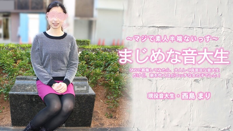 HEYZO-3818 西岛麻里（Mari）是一位认真的女大学生。我在社群媒体上看到她，发现她是一位安静严肃的音乐系大学生，但同时也是一位会喷水的调皮女孩！ ——无码成人影片 HEYZO - 西岛まり