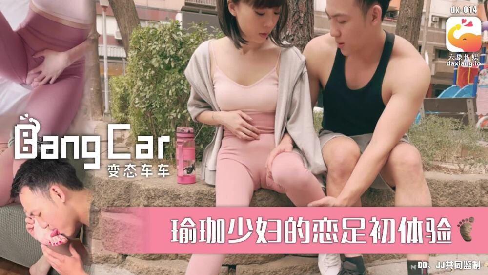 CUS-2093 大象传媒 街头搭讪瑜珈少妇