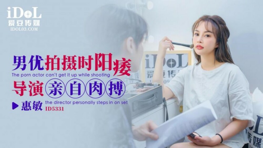 CUS-1845 男优拍摄时阳痿 导演亲自肉搏