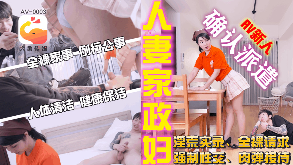 CUS-2252 大象传媒 家政妇阿姨短裙的诱惑