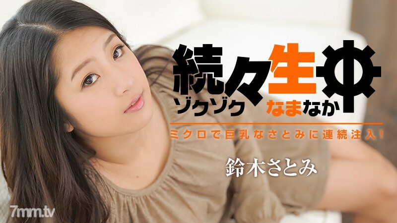 021717-002 连续不断地注入微大山雀里美！ ~