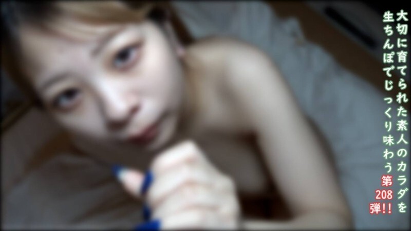 FC2-PPV-4868179 ♀208 可爱脸蛋的业馀模特，拥有丰满漂亮的胸部♡ 她甚至会为男友脱光衣服♡ 里面有很多精液！ ★额外福利：露脸无码