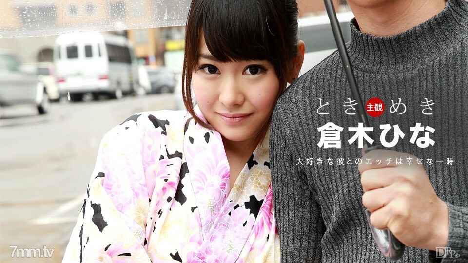 012717-002 Tokimeki~我喜欢浴衣~