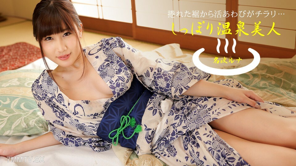 040424_001 温泉美容露娜露娜