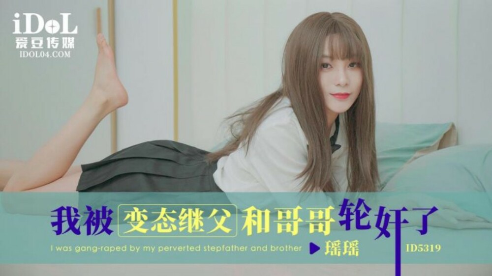 CUS-1812 我被变态继父和哥哥轮奸了