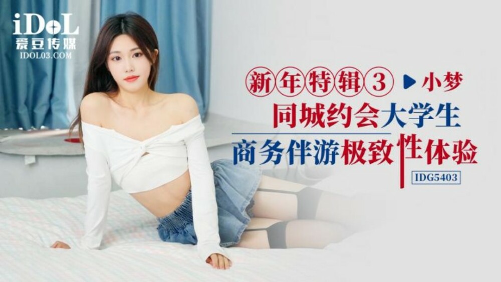 CUS-2081 大学生商务伴游 极致性体验