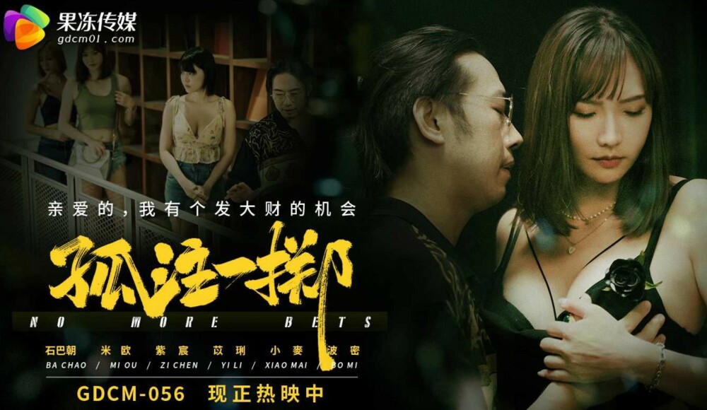CUS-1907 孤注一掷