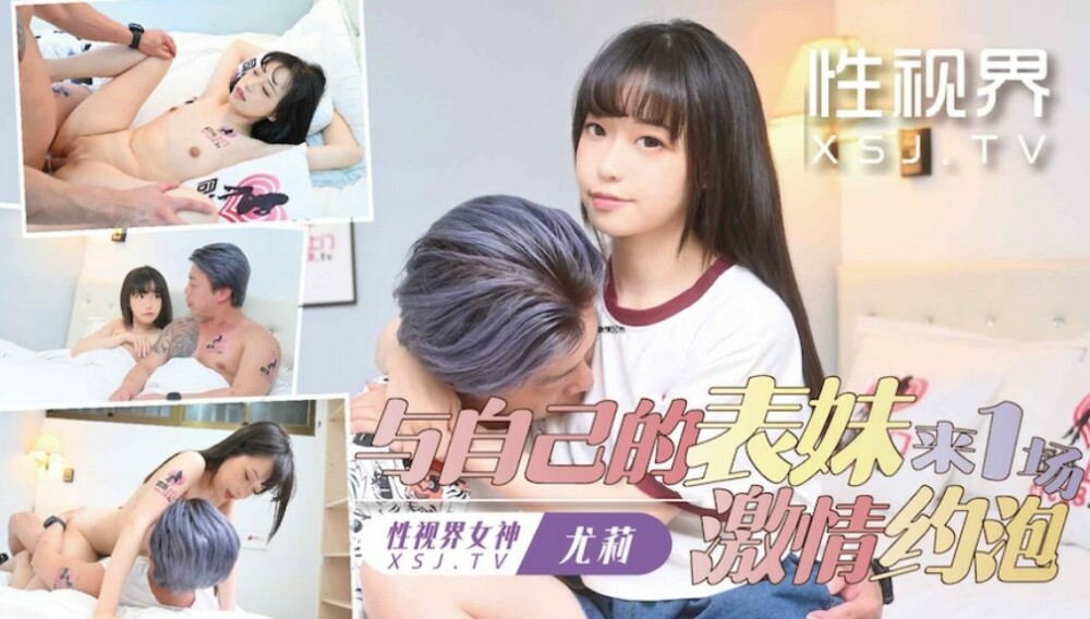 XSJTC17 与自己妹妹来一场激情约炮