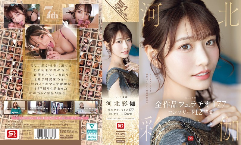 OFJE-544 No.1 美颜 川北纱耶香 全作 口交 177 完成 12小时 - 河北彩花