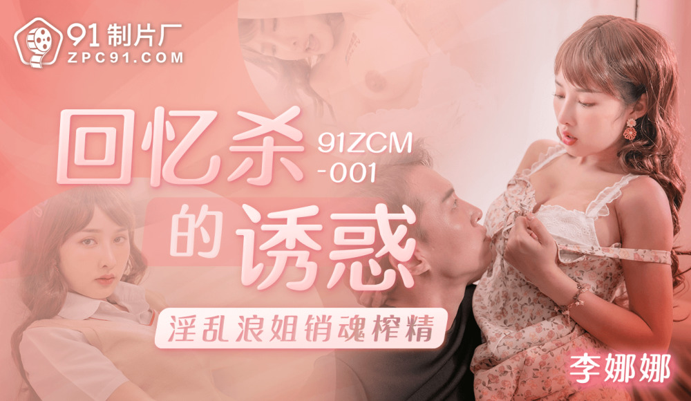 CUS-1719 回忆杀的诱惑 淫乱浪姐销魂榨精