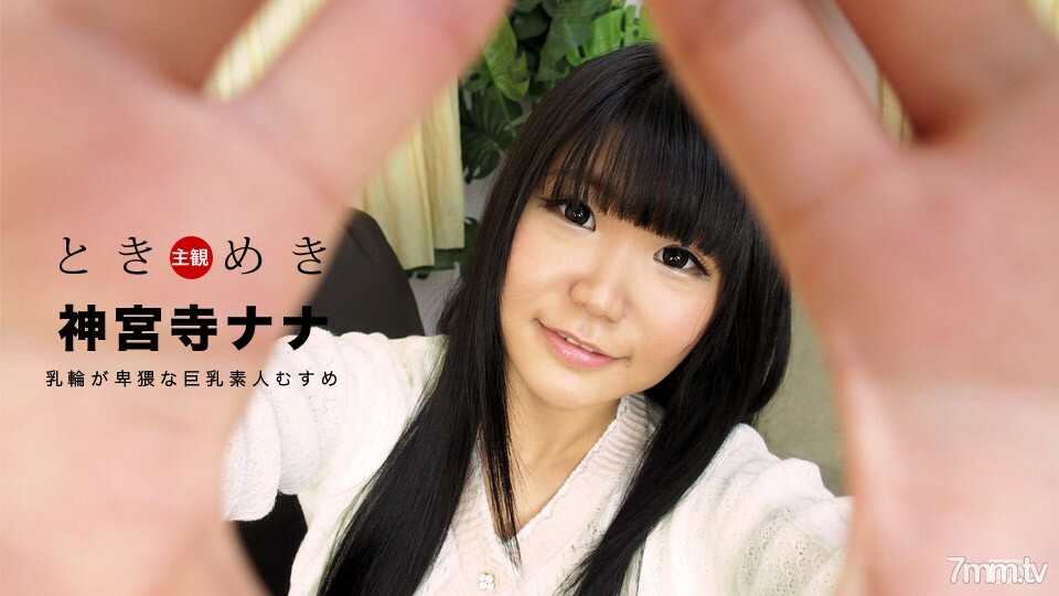 031018-009 Tokimeki ~ Desukehei 巨乳业馀女儿 ~