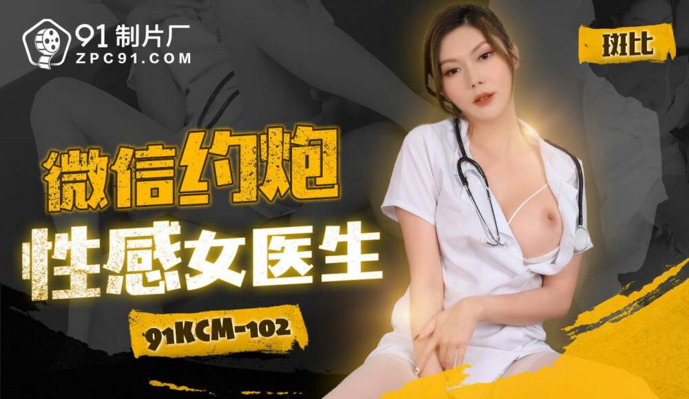 CUS-1746 微信约炮性感女医生