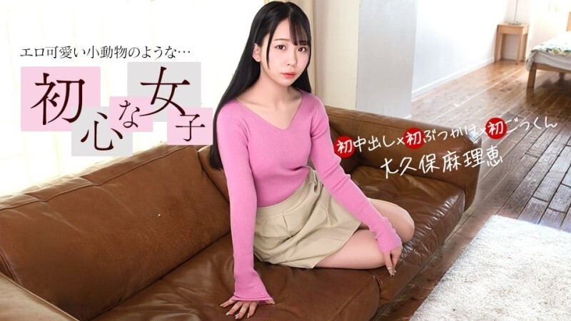 PONDO-030526_001 一个天真无邪的女人最初的经历 - 大久保真理惠