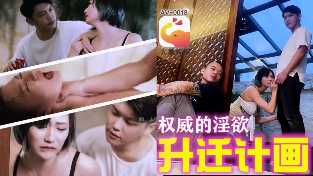 CUS-2227 大象传媒 权威的淫欲升迁计画