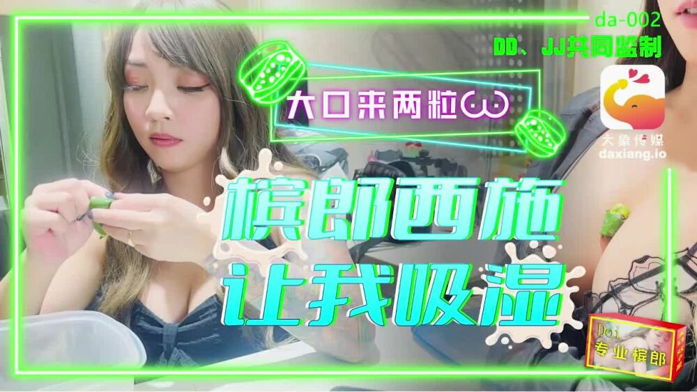 CUS-2240 大象传媒 槟榔西施让我吸湿 大口来两粒