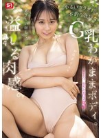 SNOS-223 她长著一张狡黠的脸，身材曲线丰满，娇小的身躯却显得异常丰满，拥有傲人的G罩杯。这是夏美夏的初次情欲觉醒。 - 夏生なつ