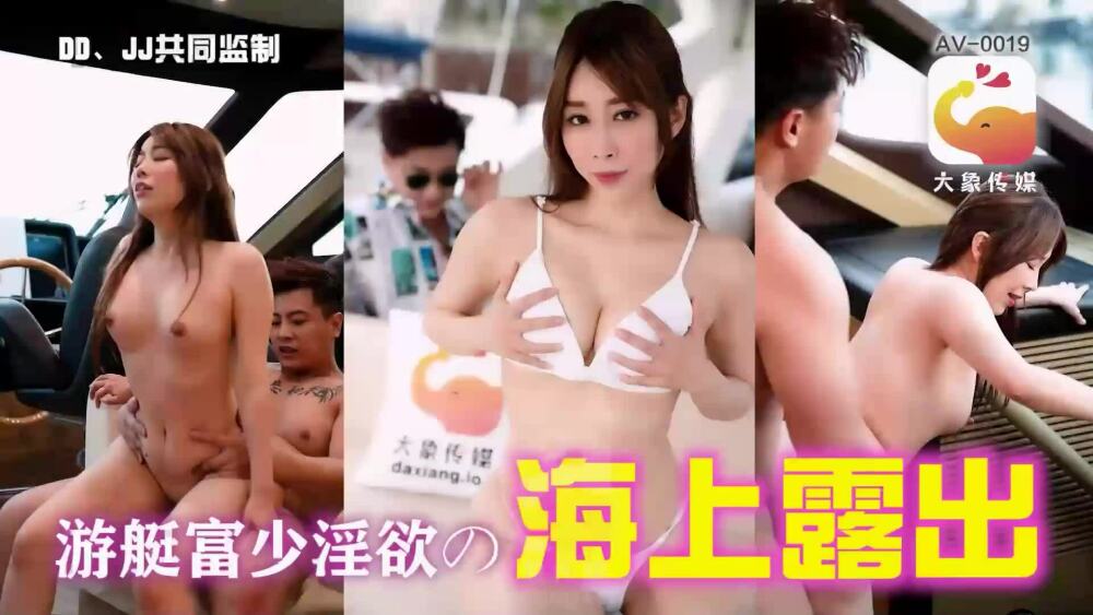 CUS-2134 大象传媒 游艇富少淫欲的海上露出