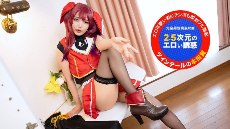 PONDO-051726_001 直视镜头！ ~2.5维情色诱惑~ - 本田椿