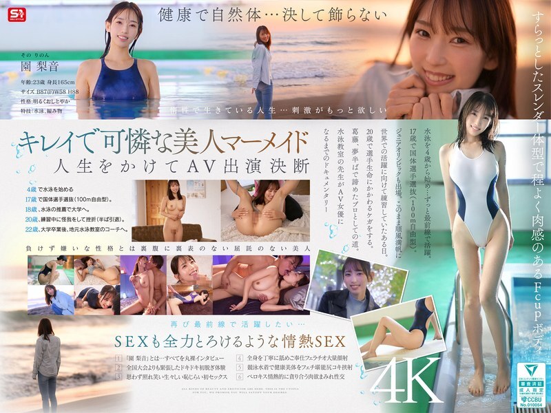 SNOS-248 新人第一名：纯洁无辜、热爱游泳的大姊姊园子莉音，首次出演AV。 - 园梨音