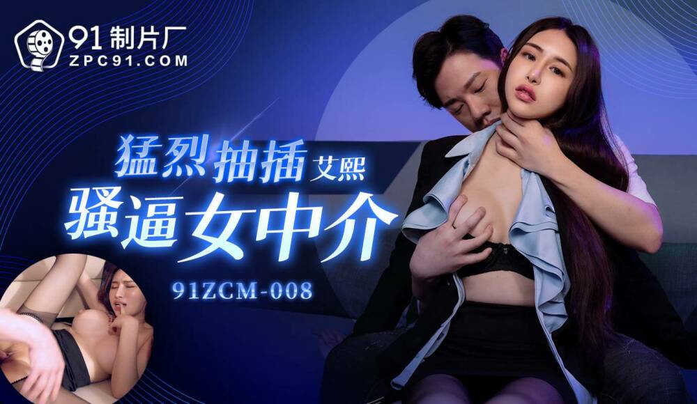 CUS-1760 猛烈抽插骚逼女中介
