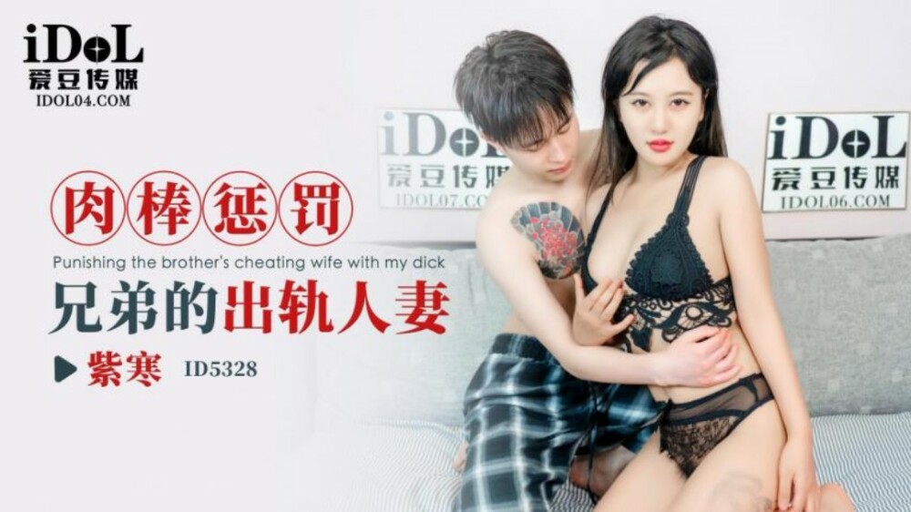 CUS-1838 肉棒惩罚兄弟的出轨人妻