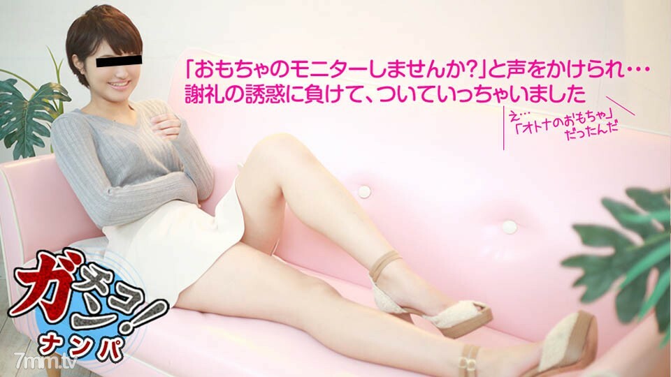 101517-001 业馀Gachinanpa~我失去了奖励的诱惑，跟著我~