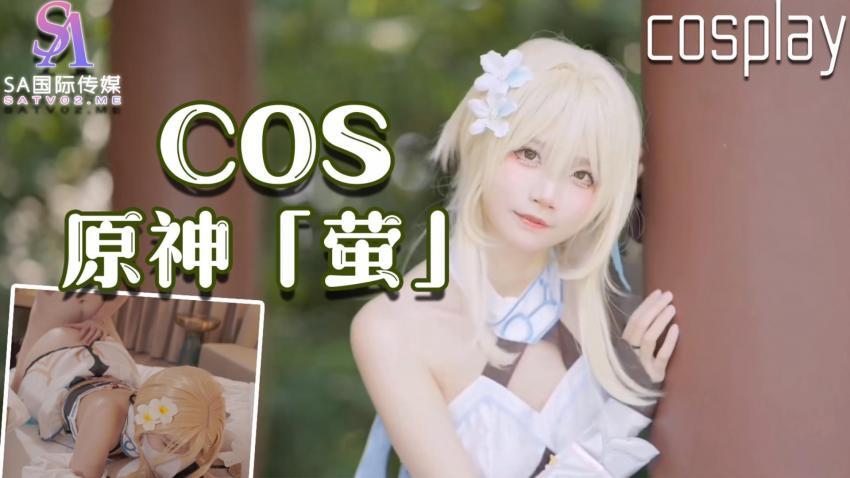 SATM034 极品少女夏花cos原神人物草神粉嫩美穴自慰诱惑