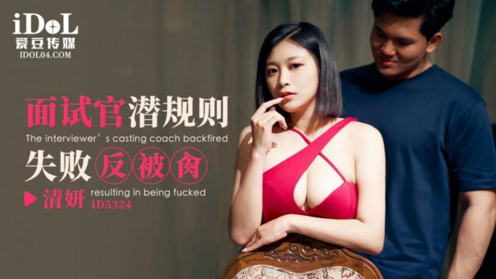 CUS-1824 面试官潜规则失败反被肏