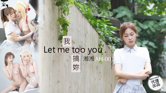 AH001 我搞你