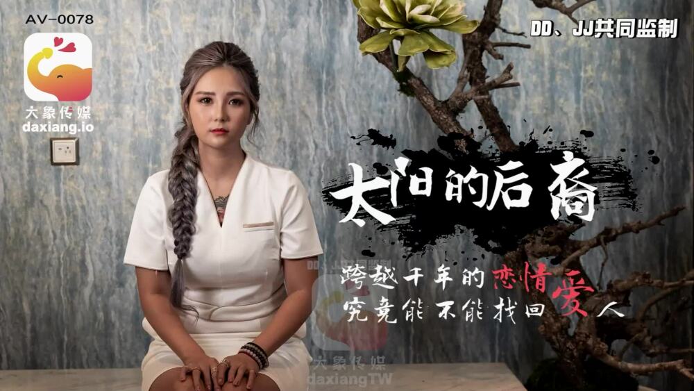 CUS-2165 大象传媒 太阳的后裔 / 跨越千年的恋情 究竟能不能找回爱人